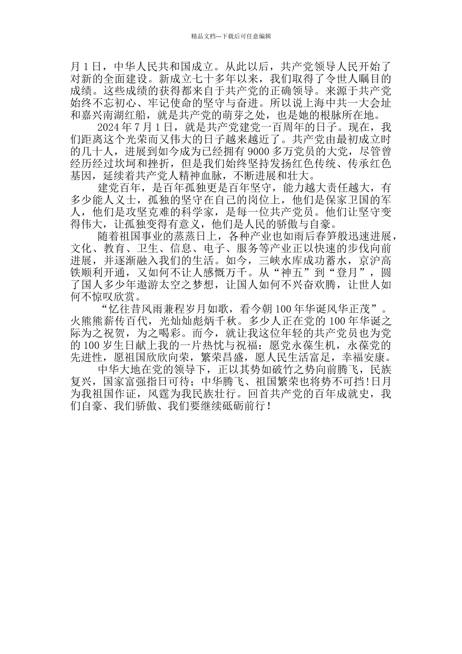 喜迎建党100周年心得体会及感悟_第3页