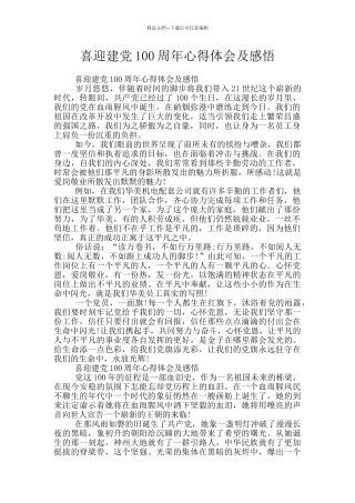 喜迎建党100周年心得体会及感悟