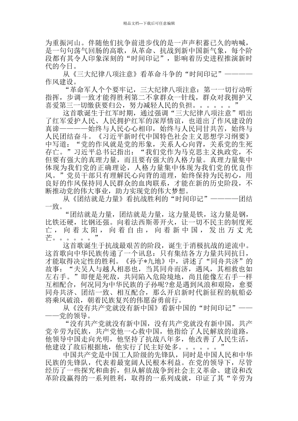 喜迎建党100周年心得体会范文合集十篇_第2页