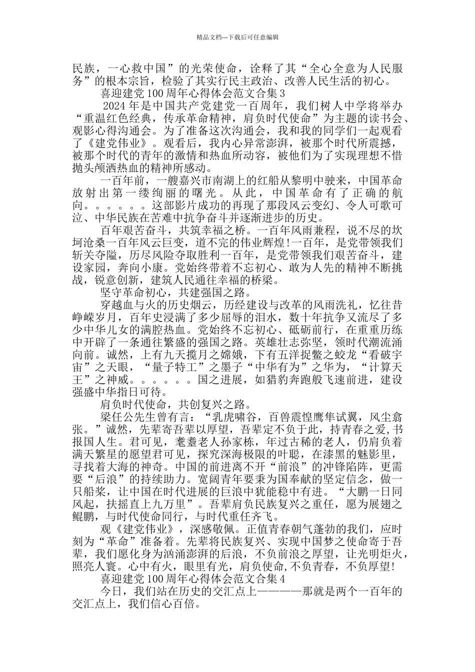 喜迎建党100周年心得体会范文合集十篇_第3页