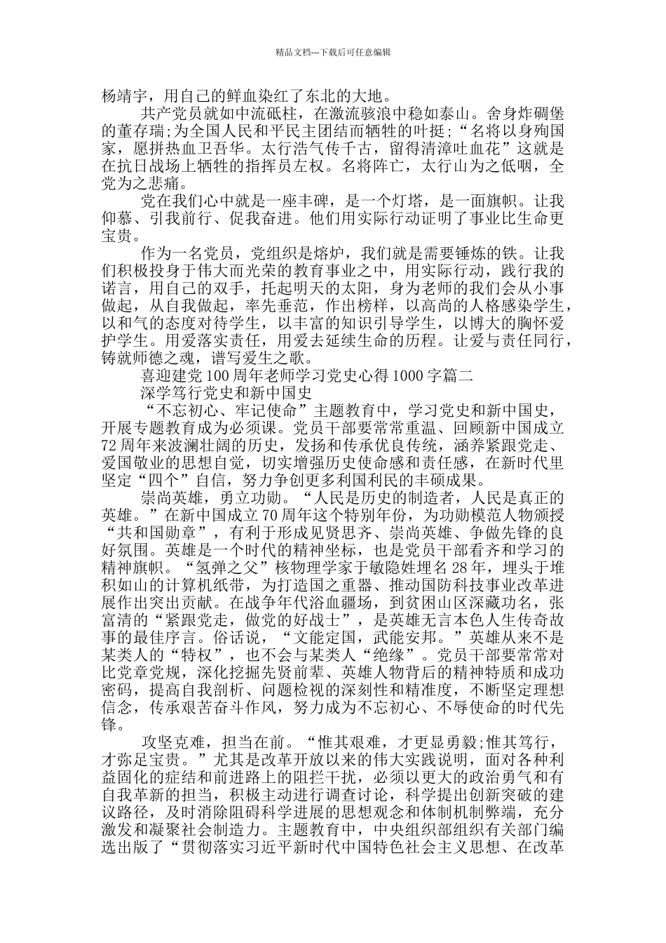 喜迎建党100周年教师学习党史心得体会5篇_第2页