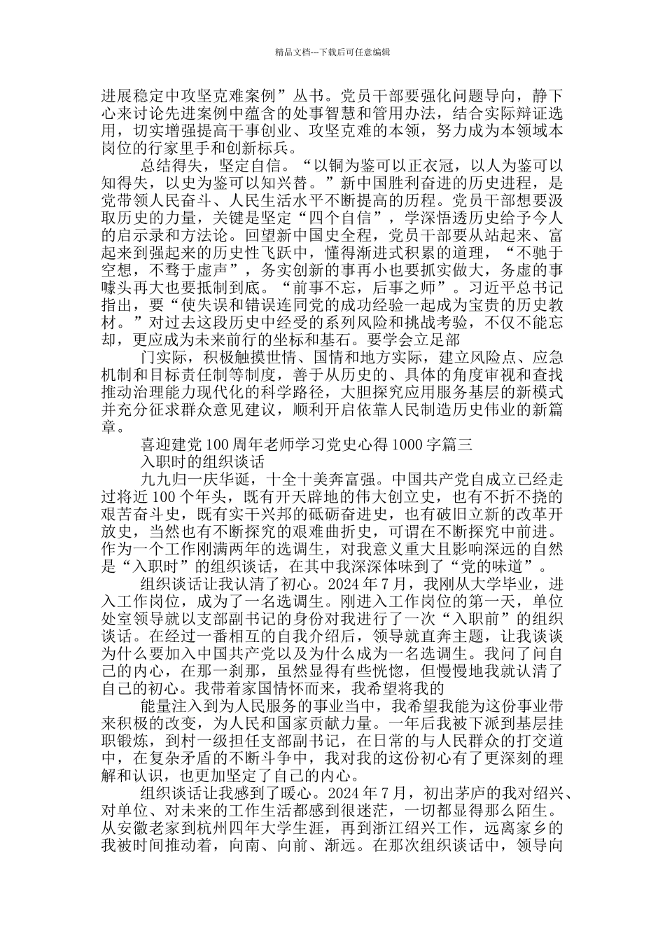 喜迎建党100周年教师学习党史心得体会5篇_第3页