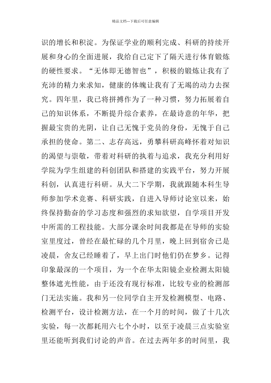 喜迎建党节99周年演讲稿_第3页