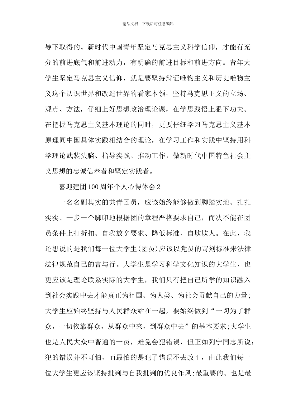 喜迎建团100周年个人心得体会精选6篇_第2页