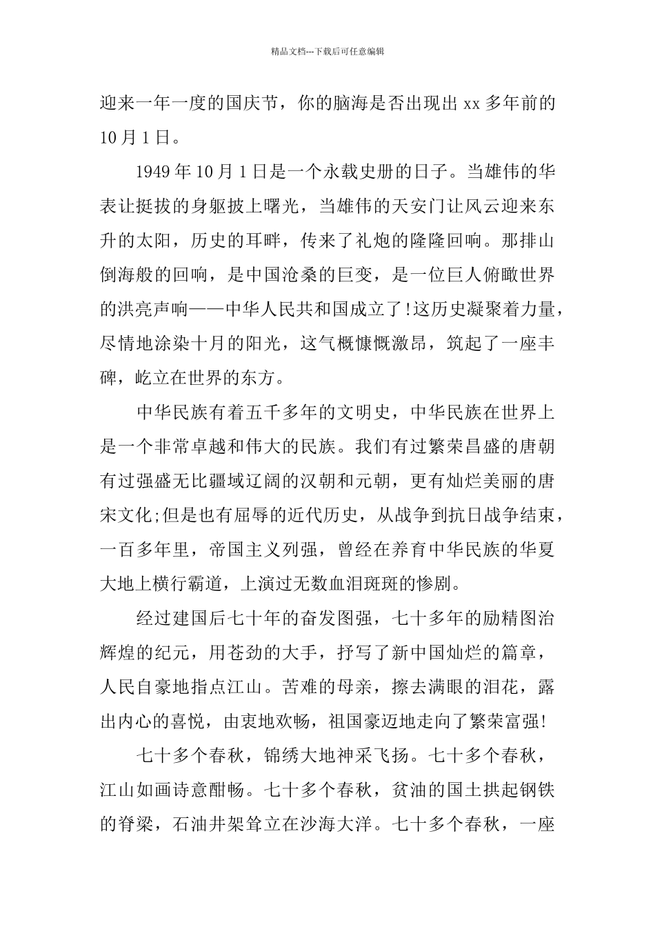 喜迎建国70周年演讲比赛演讲稿_第3页