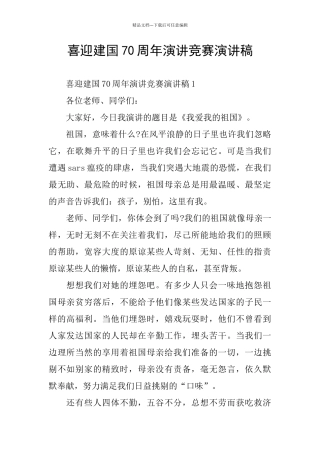 喜迎建国70周年演讲比赛演讲稿