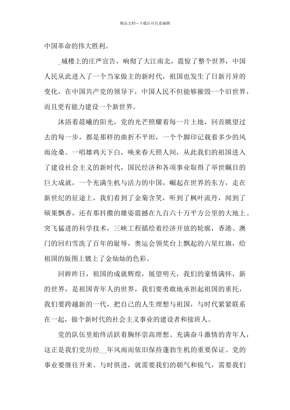 喜迎建立中国共产党100周年征文模板_第2页