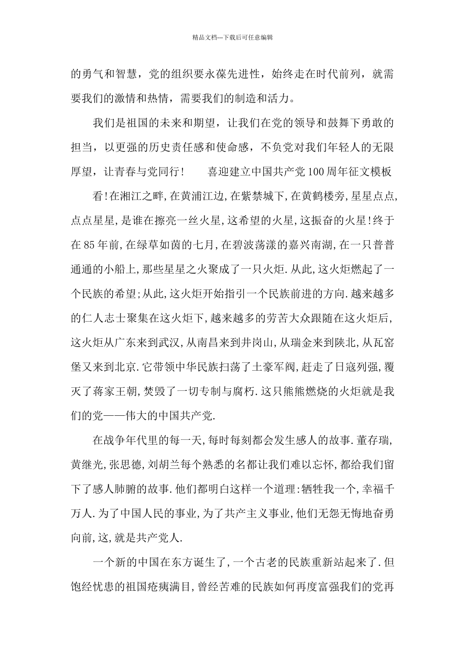 喜迎建立中国共产党100周年征文模板_第3页