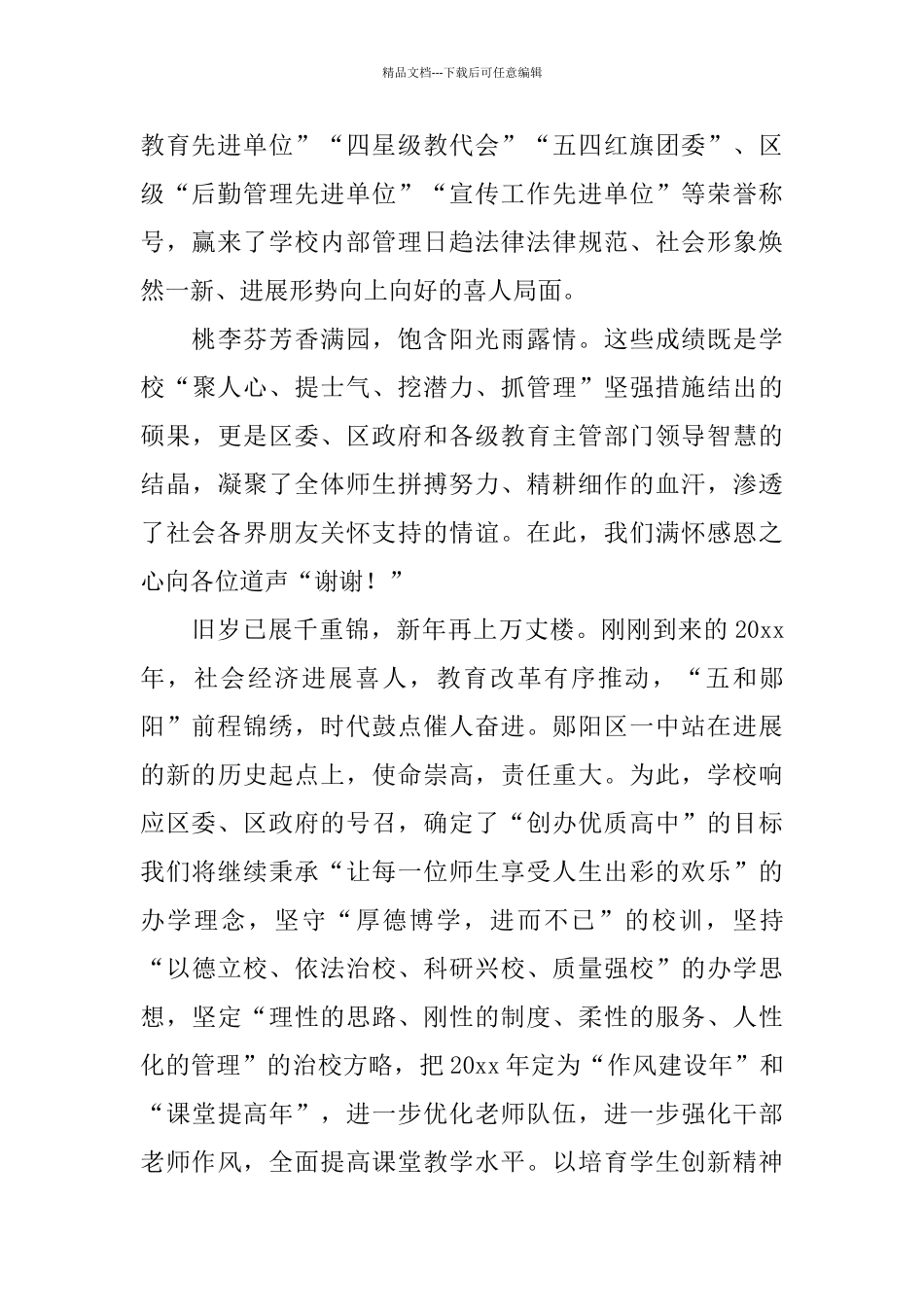 喜迎新春的讲话稿_第2页