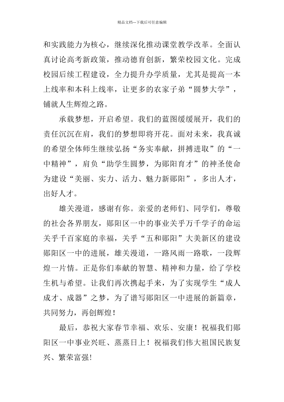 喜迎新春的讲话稿_第3页