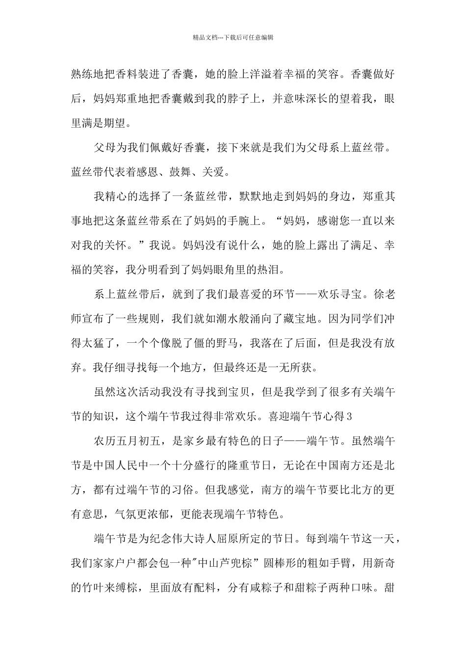 喜迎端午节心得多篇600字_第3页