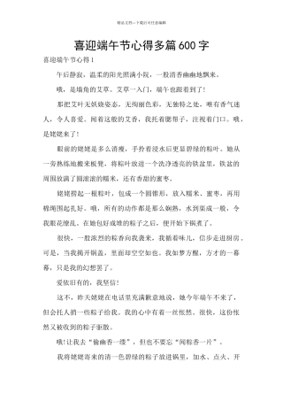 喜迎端午节心得多篇600字