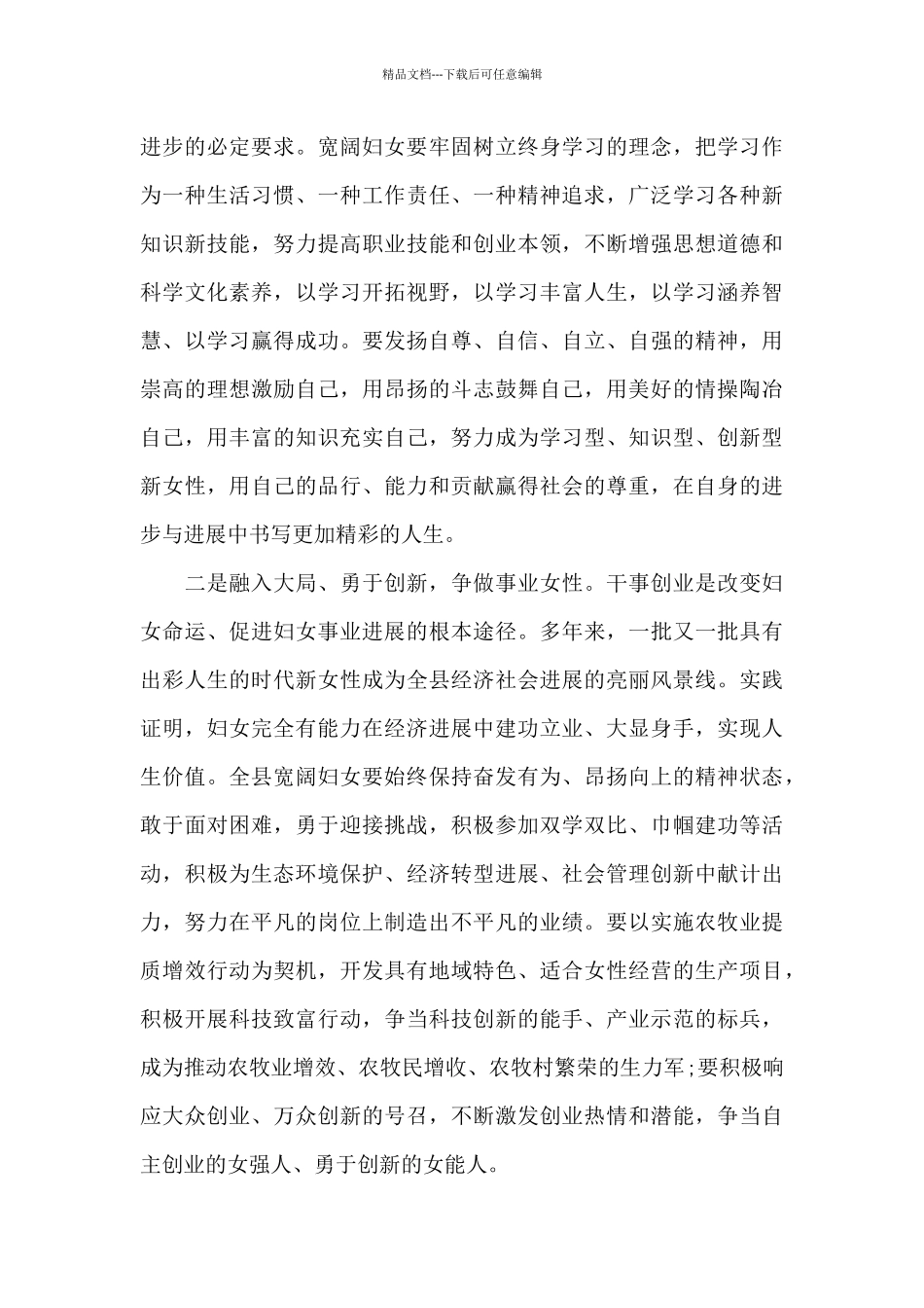 喜迎第111个“三八”妇女节发言稿必备_第3页