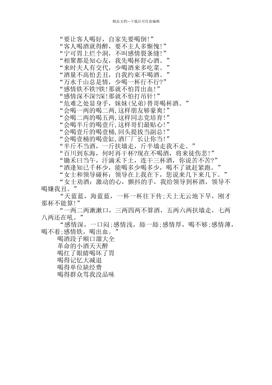 喝酒段子顺口溜大全三篇_第2页