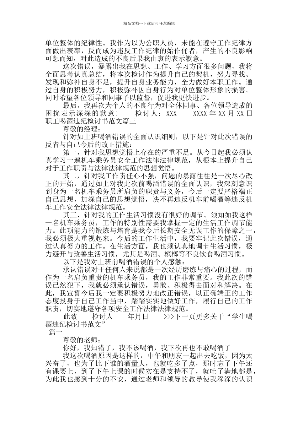 喝酒违纪的检讨书范文_第2页