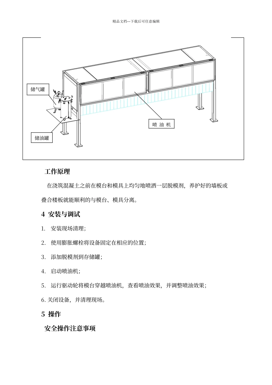 喷油机说明书_第2页