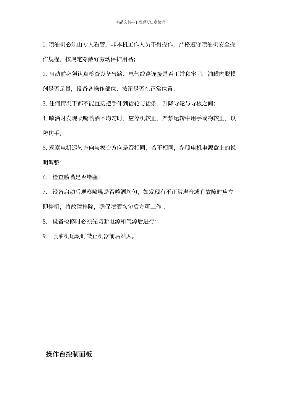 喷油机说明书_第3页