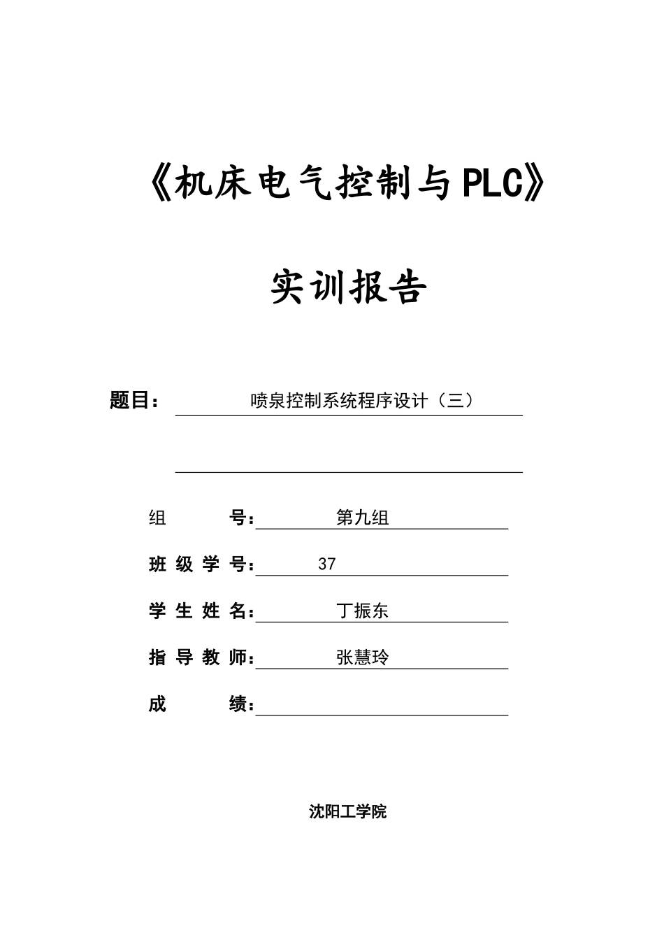 喷泉控制系统程序设计_第1页