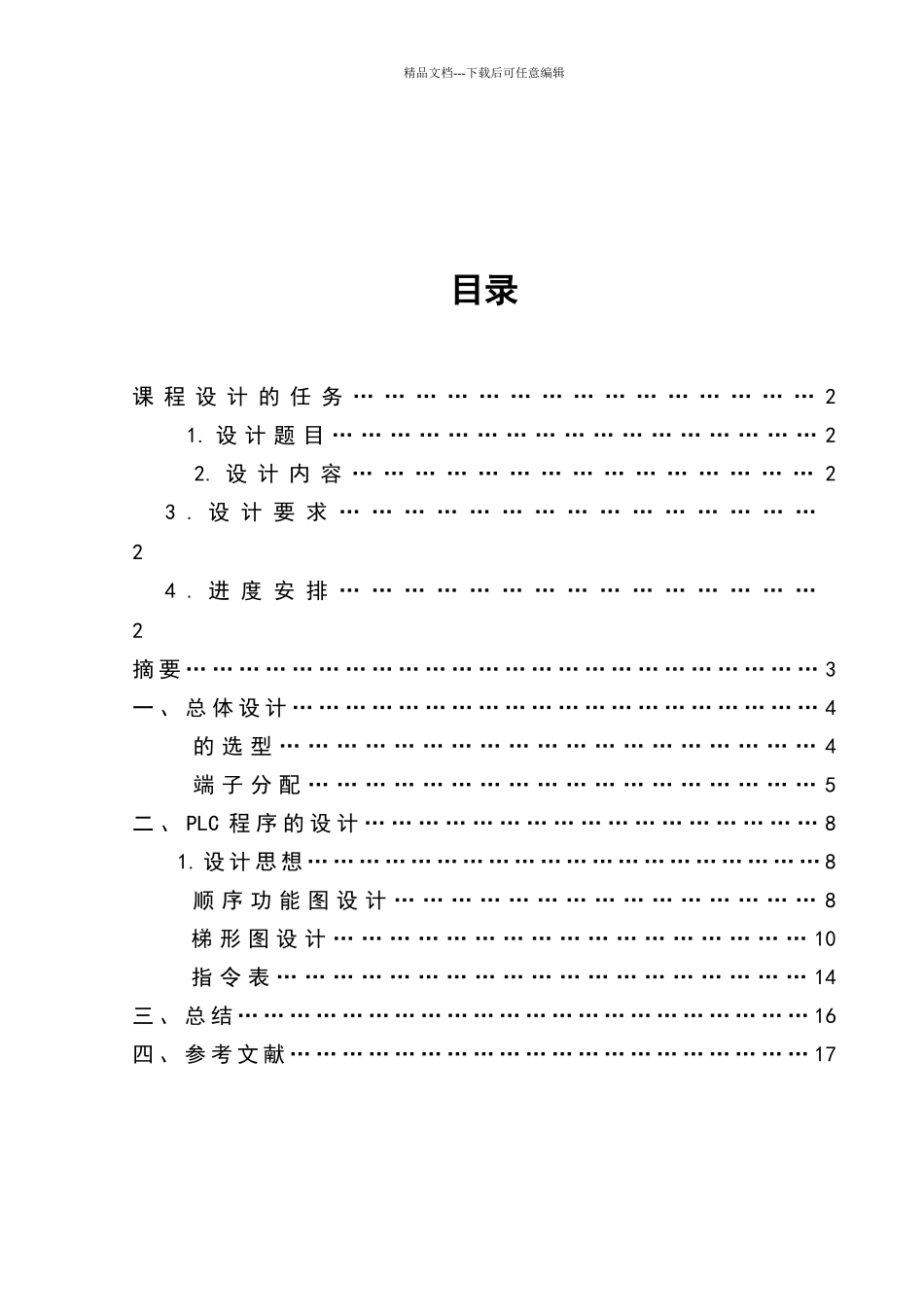 喷泉控制系统程序设计_第2页