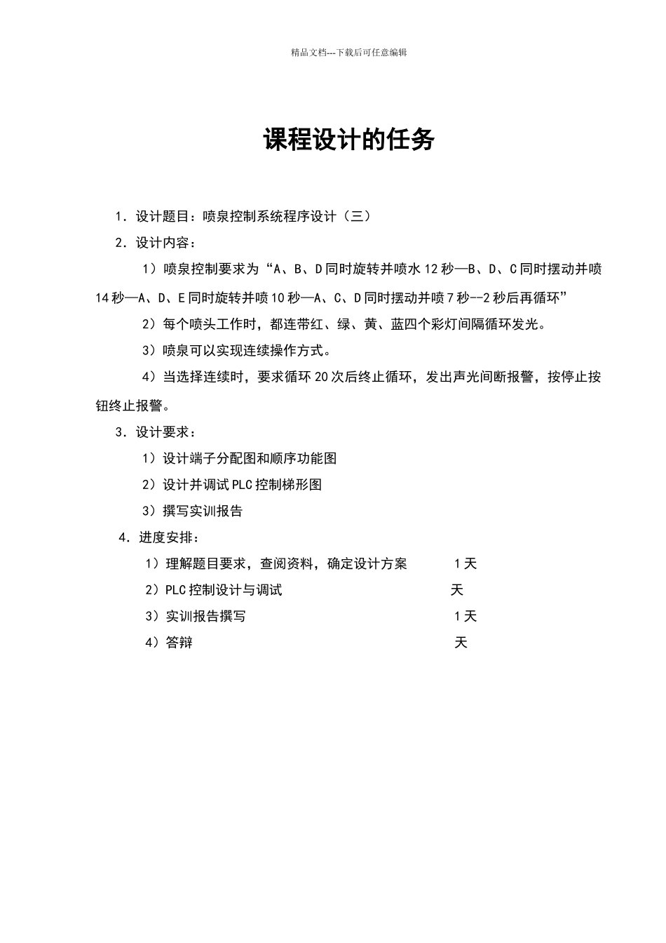 喷泉控制系统程序设计_第3页