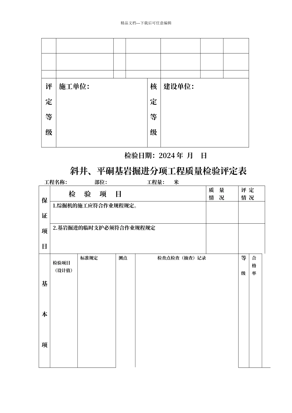 喷浆巷道验收表_第3页