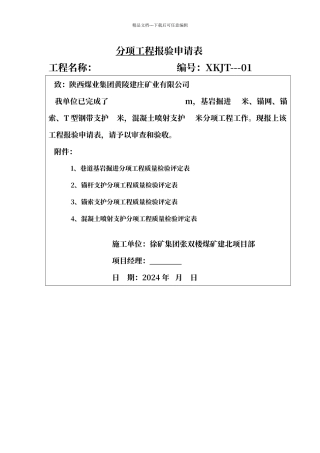 喷浆巷道验收表
