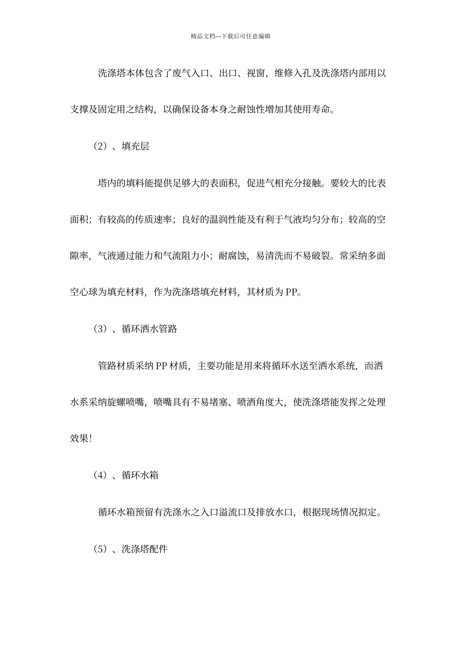 喷淋塔操作手册_第2页
