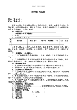 喷绘、制作合同样本