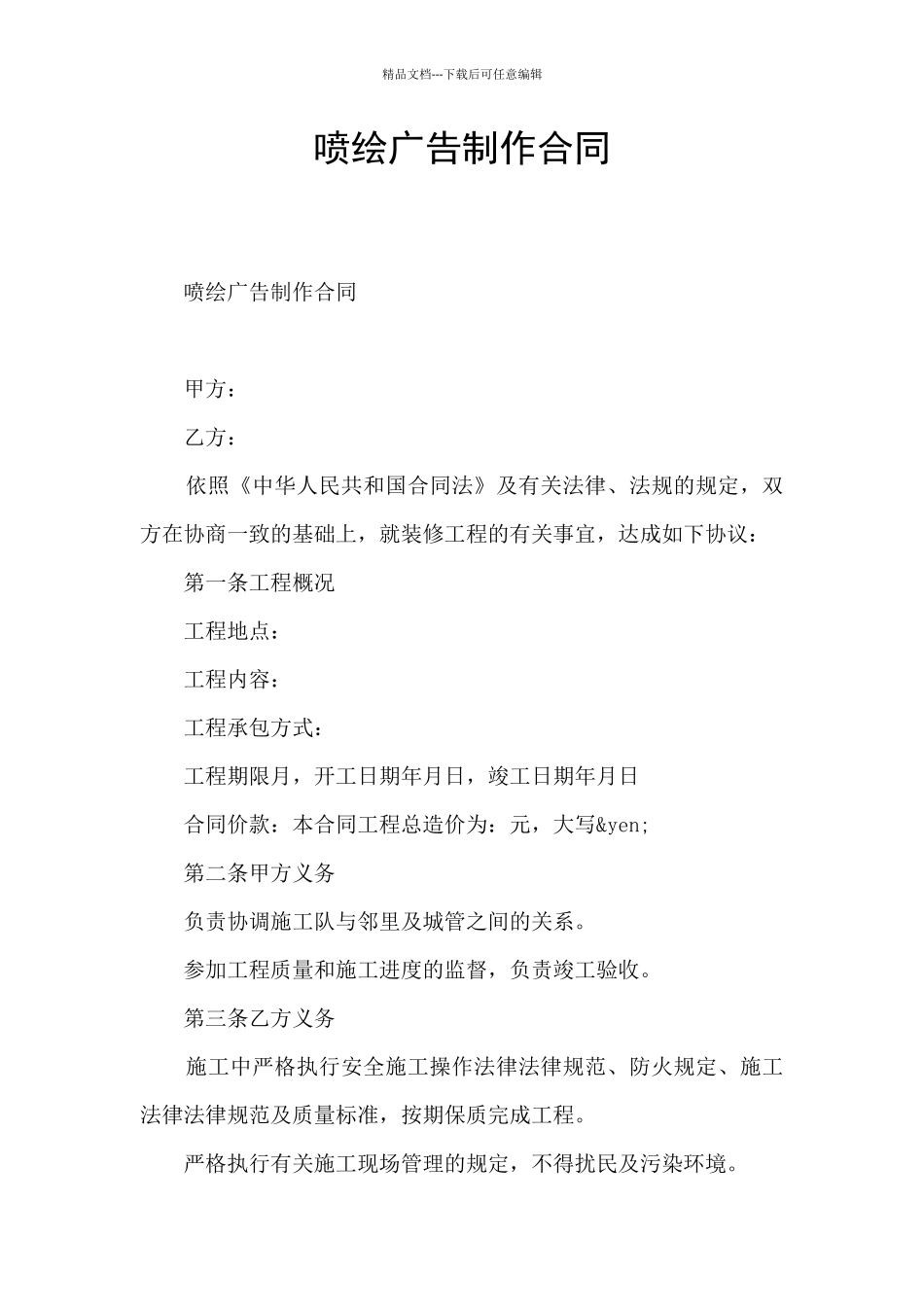 喷绘广告制作合同_第1页