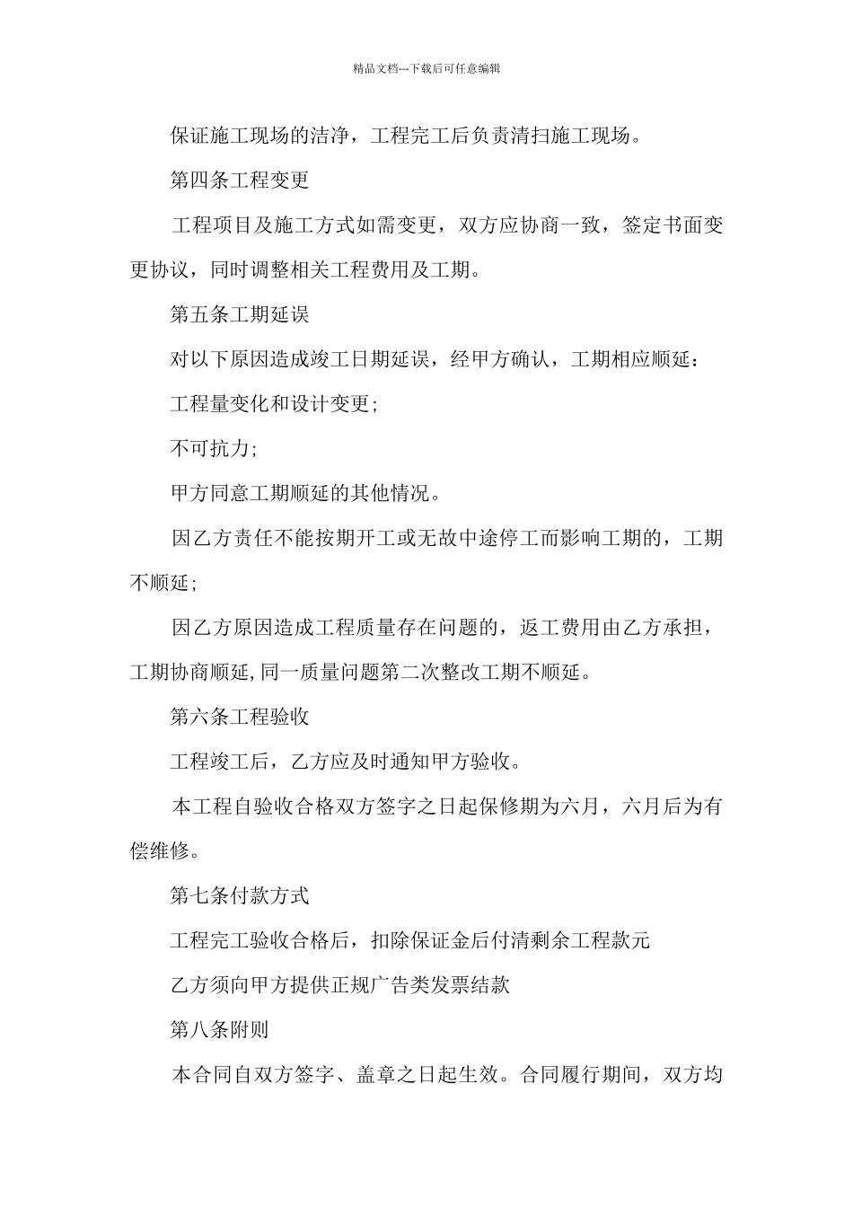 喷绘广告制作合同_第2页