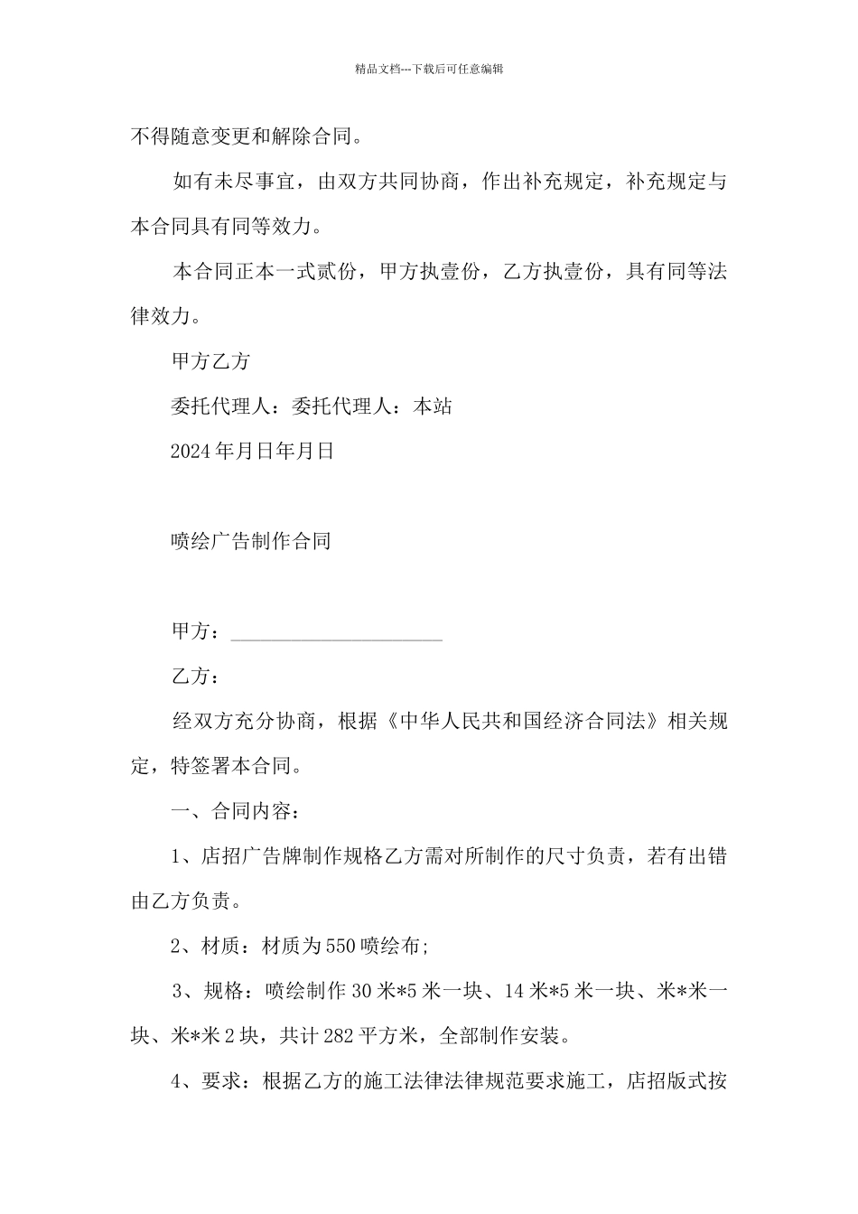 喷绘广告制作合同_第3页