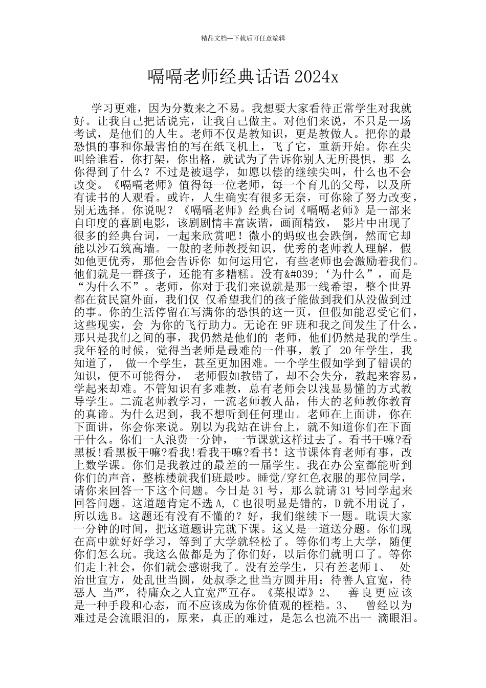 嗝嗝老师经典话语2024x_第1页