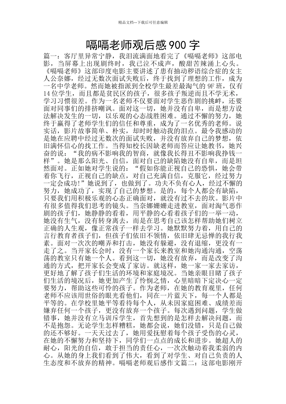 嗝嗝老师观后感900字_第1页