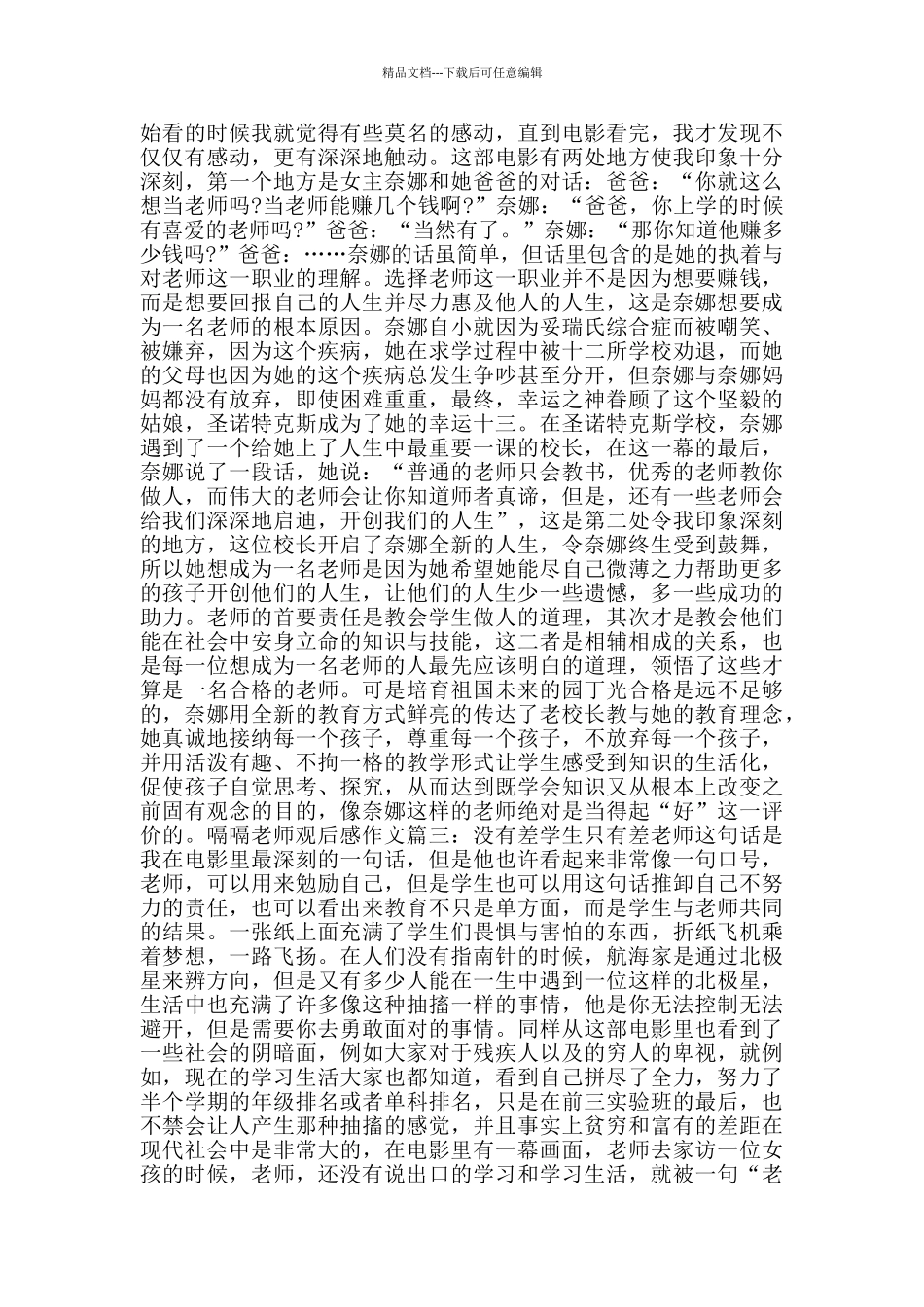 嗝嗝老师观后感900字_第2页