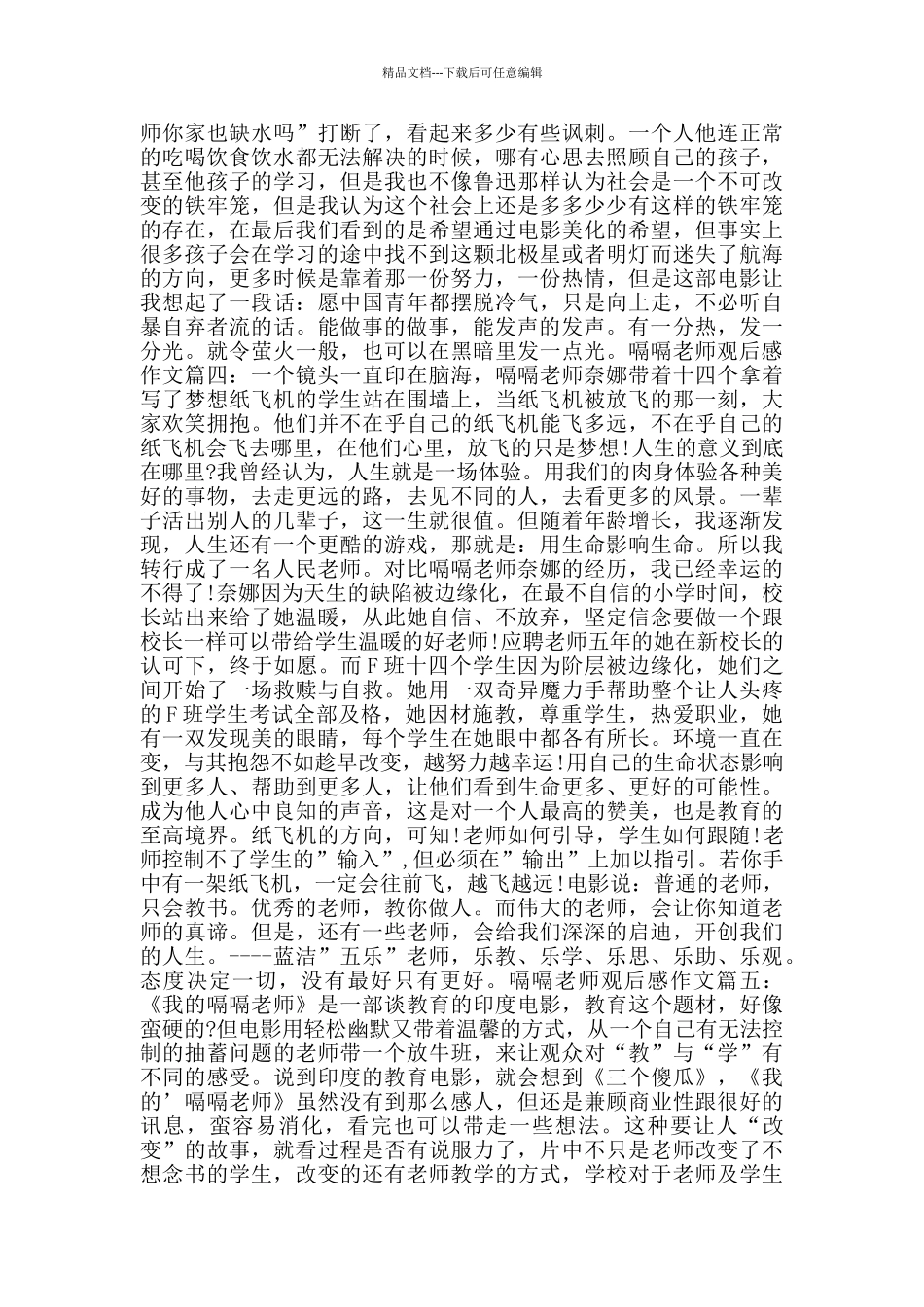 嗝嗝老师观后感900字_第3页