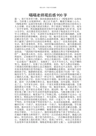 嗝嗝老师观后感900字