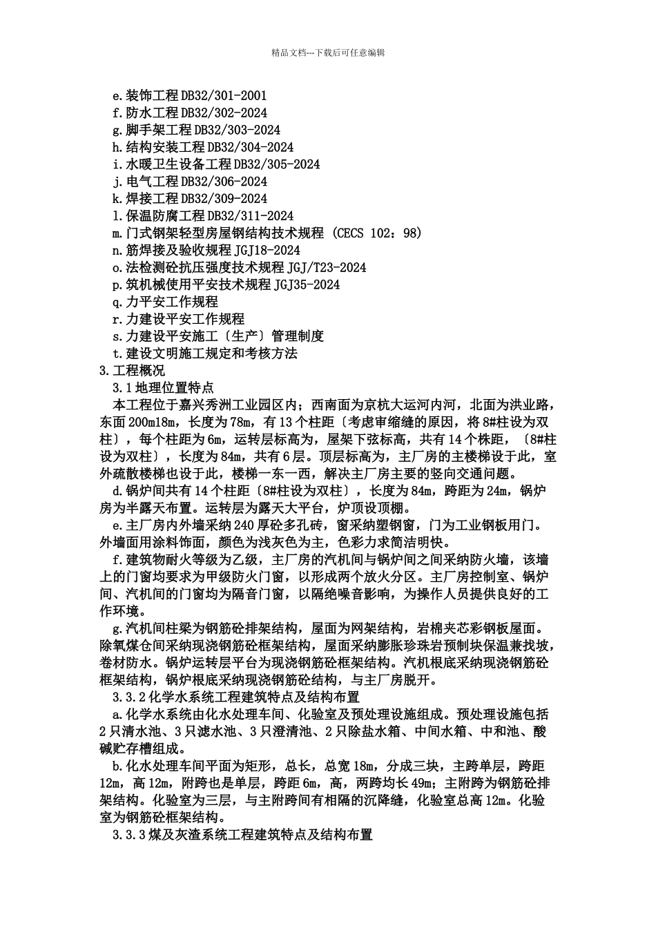 嘉兴协兴环保热电厂施工组织总设计_第3页