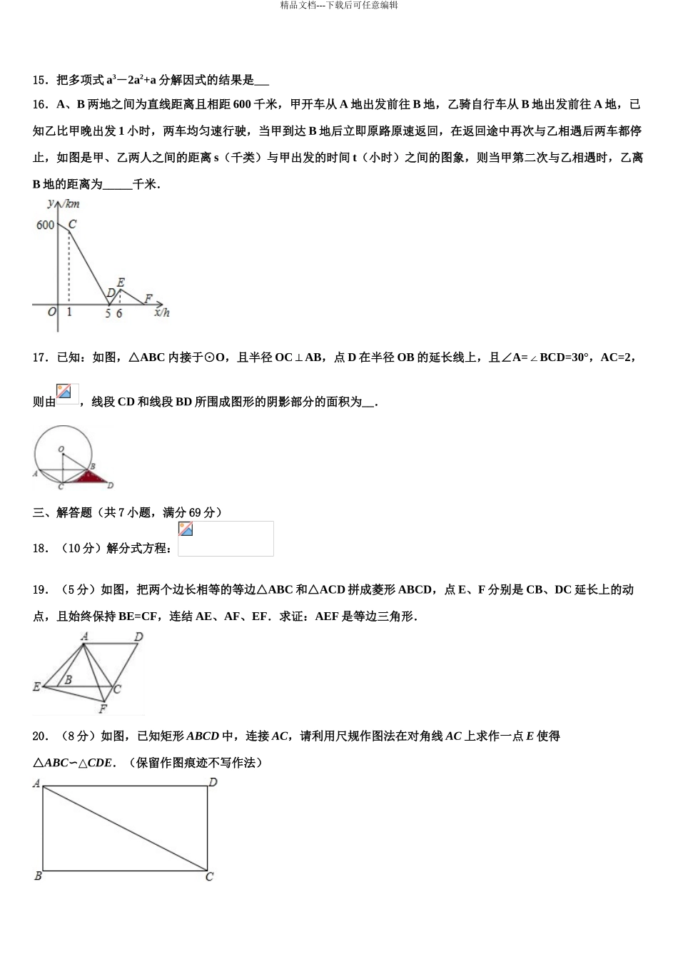 嘉兴市秀洲区中考数学模拟预测试卷含解析_第3页
