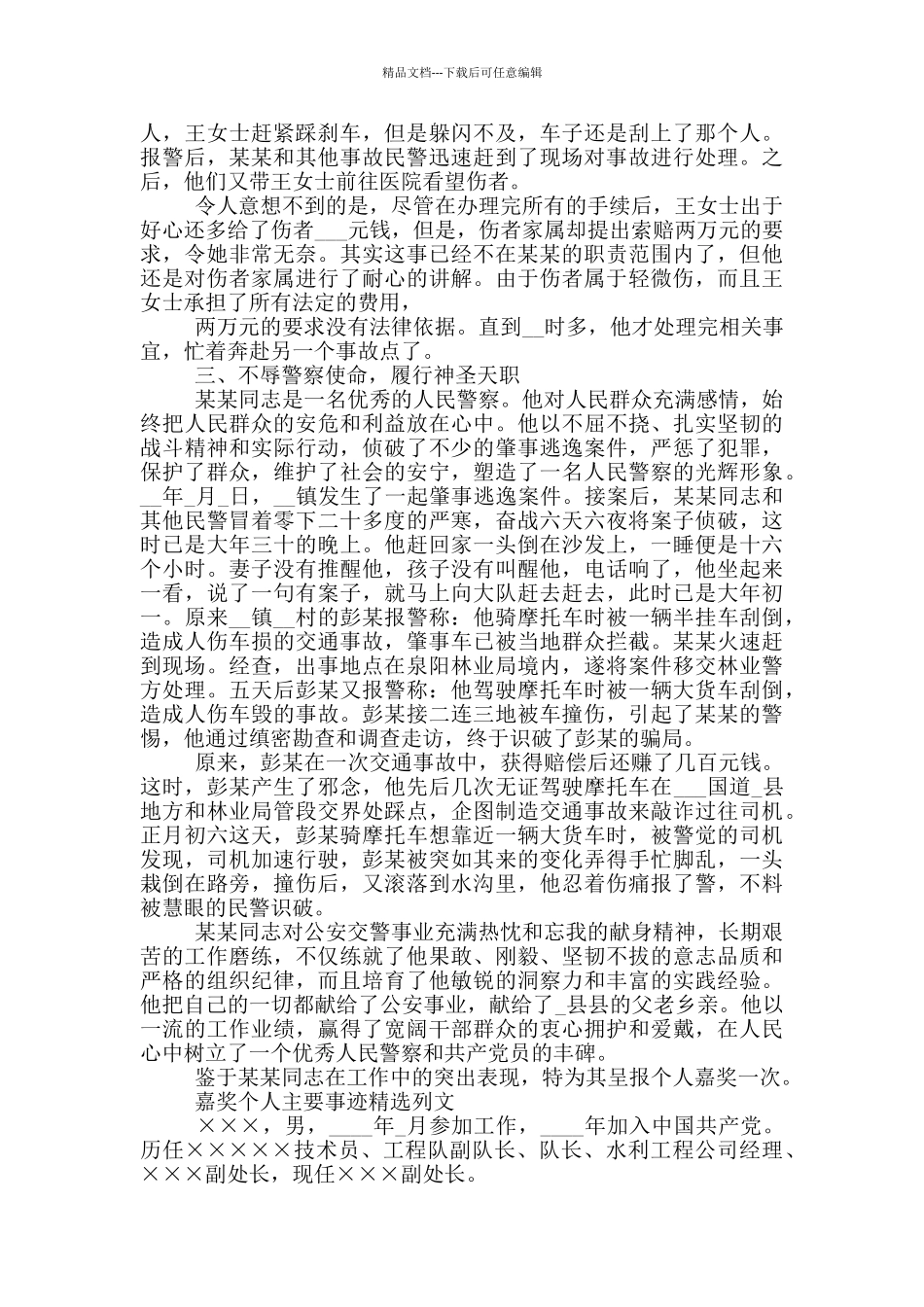 嘉奖个人主要事迹列文_第2页