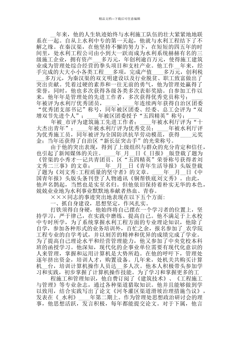 嘉奖个人主要事迹列文_第3页