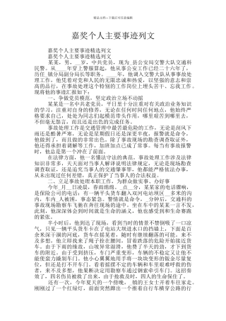 嘉奖个人主要事迹列文