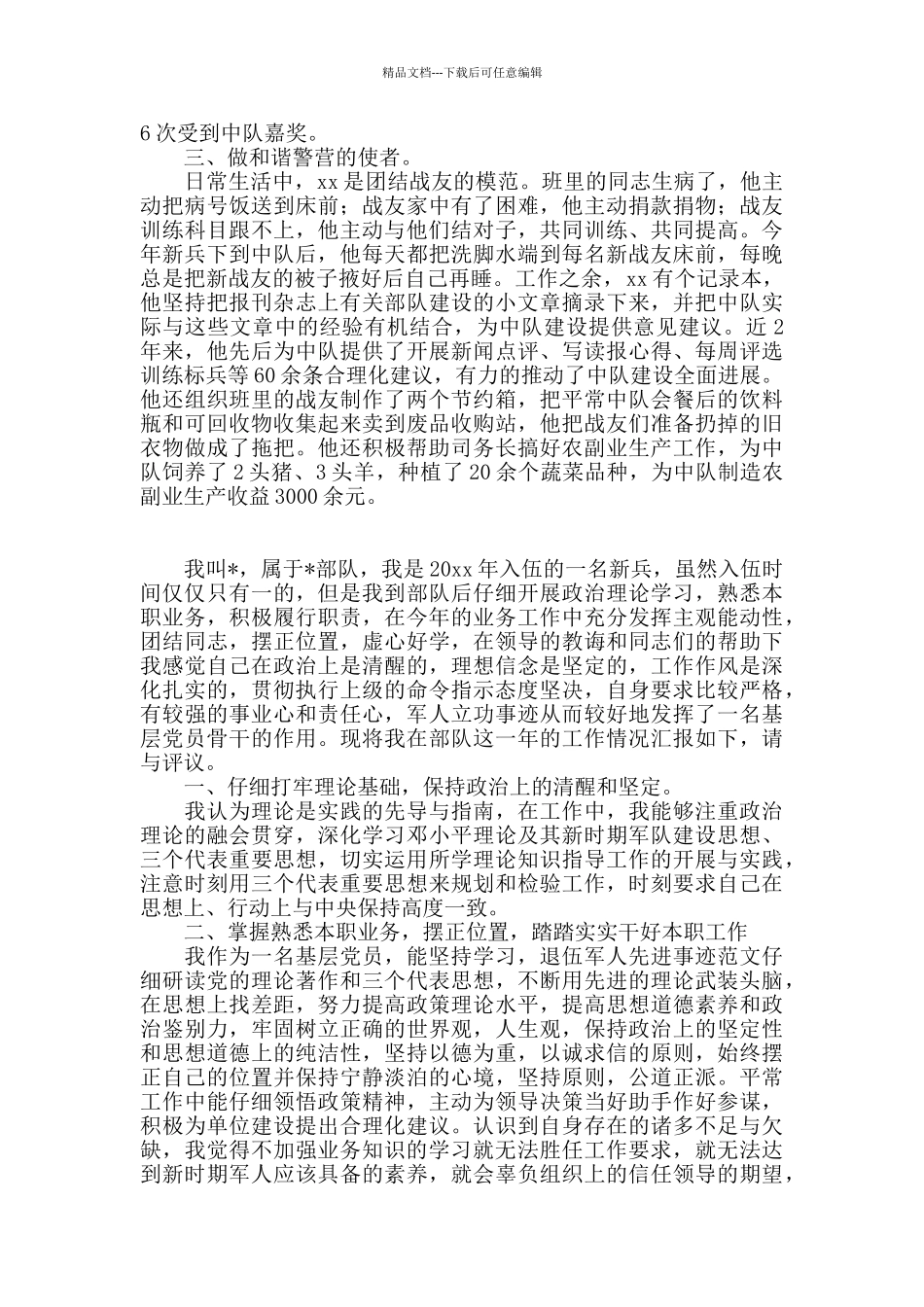 嘉奖事迹材料范文2024年_第3页