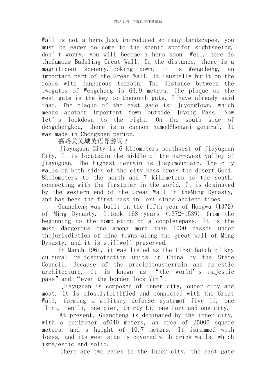 嘉峪关关城英语导游词_第2页