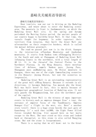 嘉峪关关城英语导游词