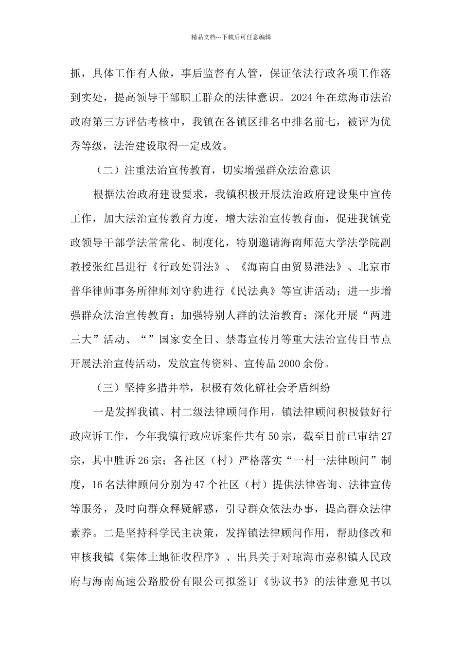 嘉积镇2024年法治建设工作总结和2024年工作要点_第2页