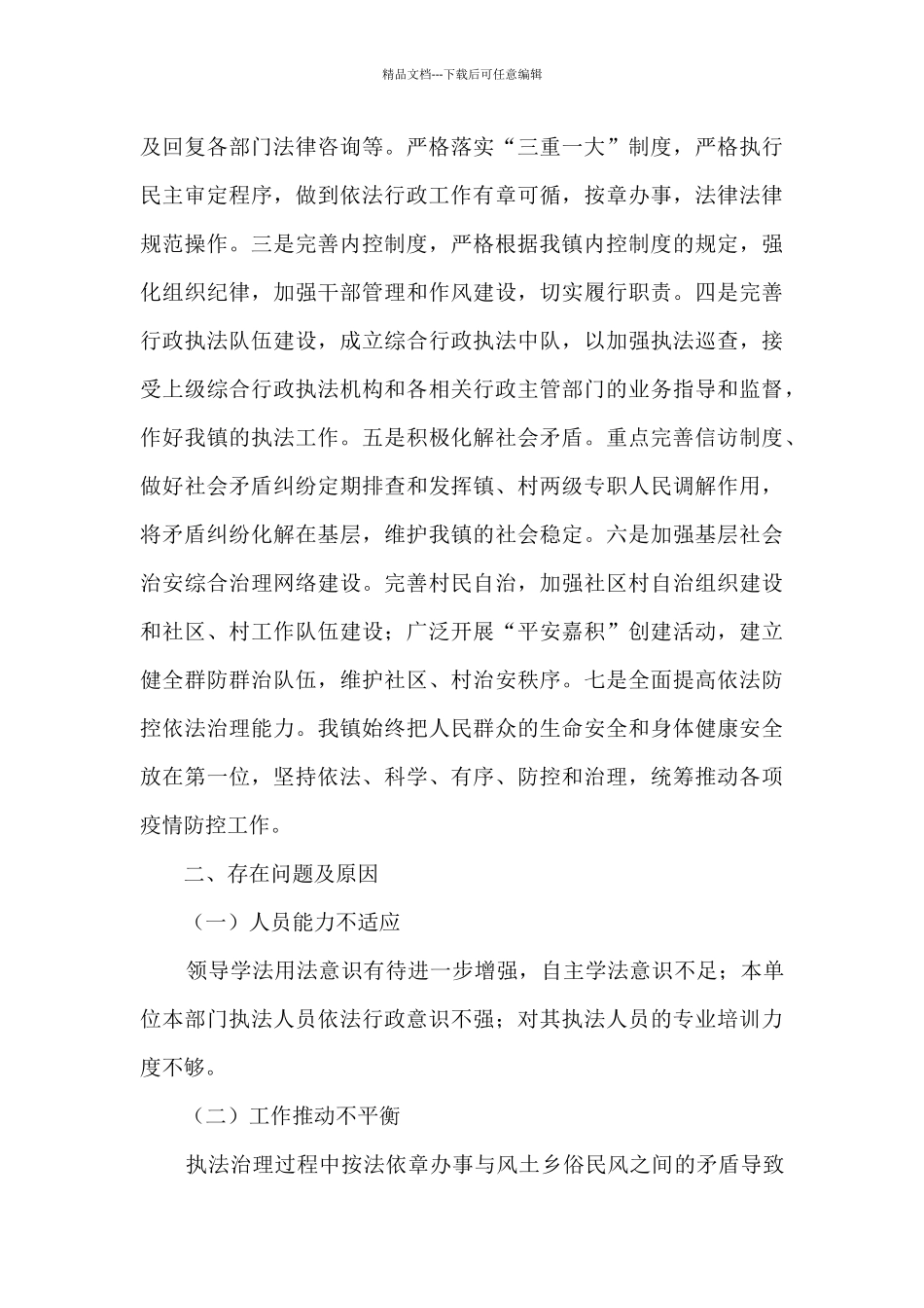 嘉积镇2024年法治建设工作总结和2024年工作要点_第3页