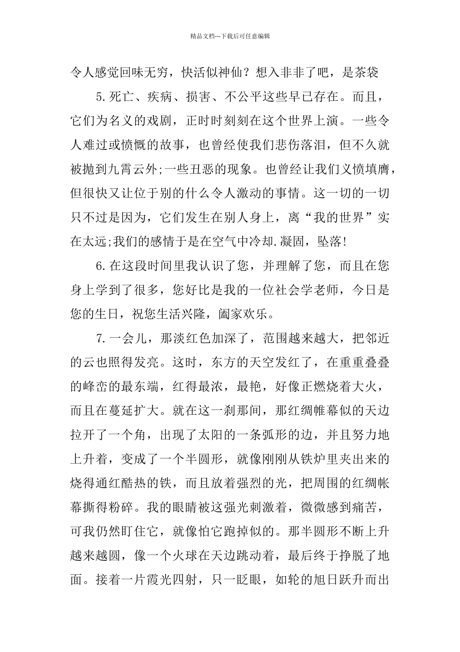 四下带有关联词的句子_第2页