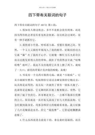 四下带有关联词的句子