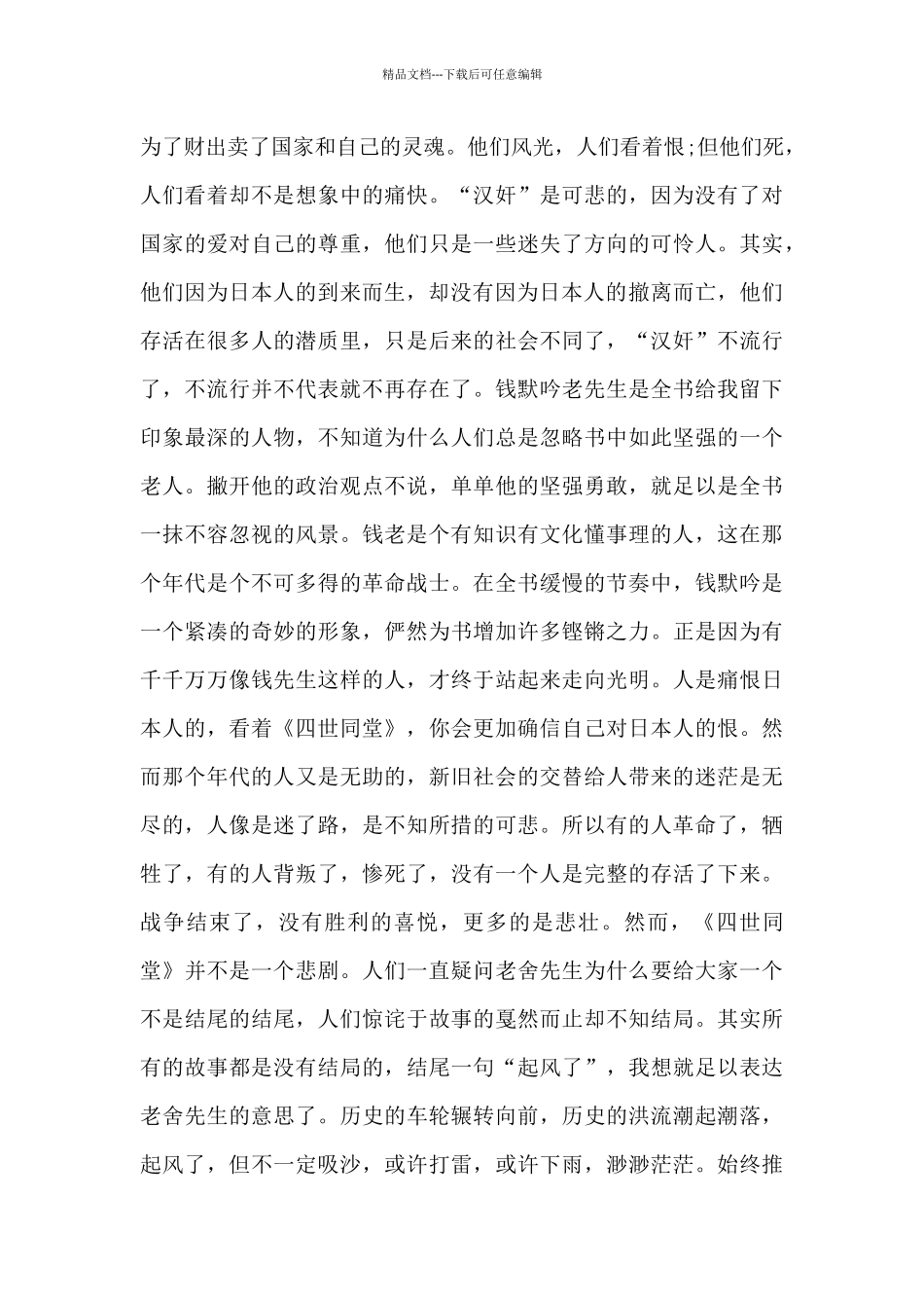 四世同堂小羊圈读后感优秀范本_第2页