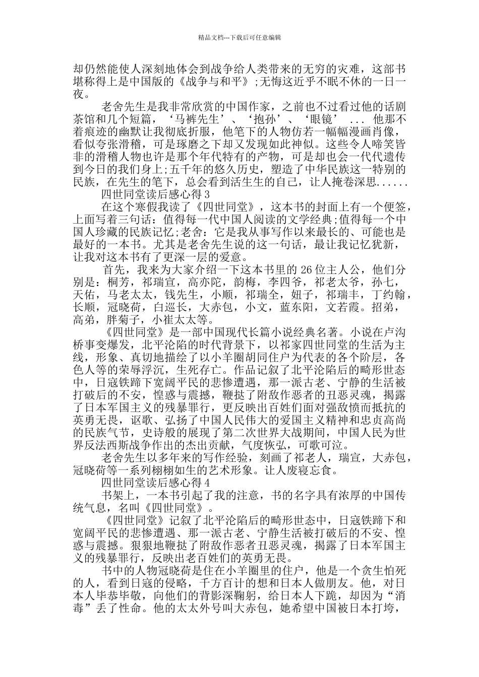 四世同堂读后感心得范文5篇_第2页